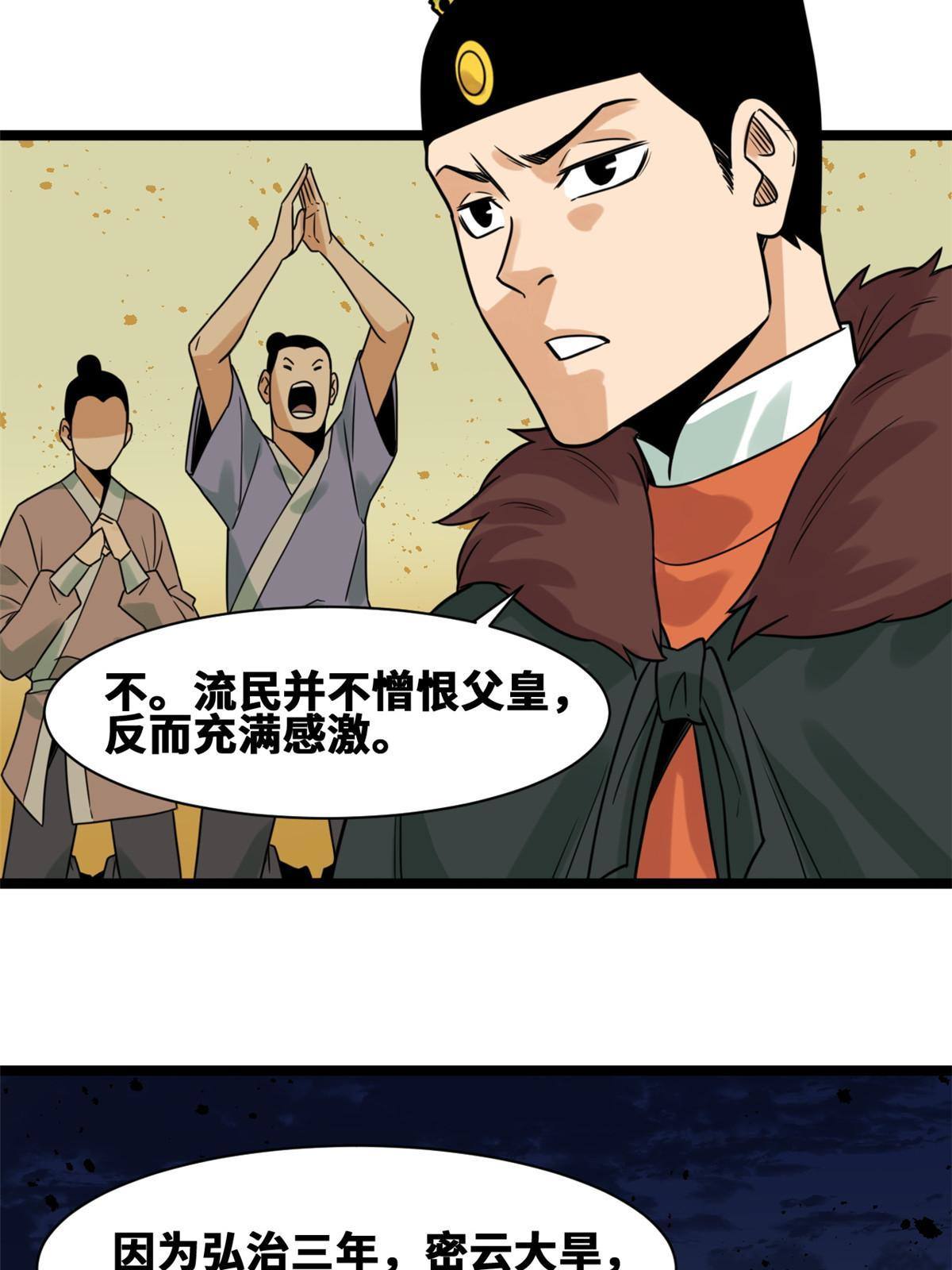 153 太子怼皇帝37