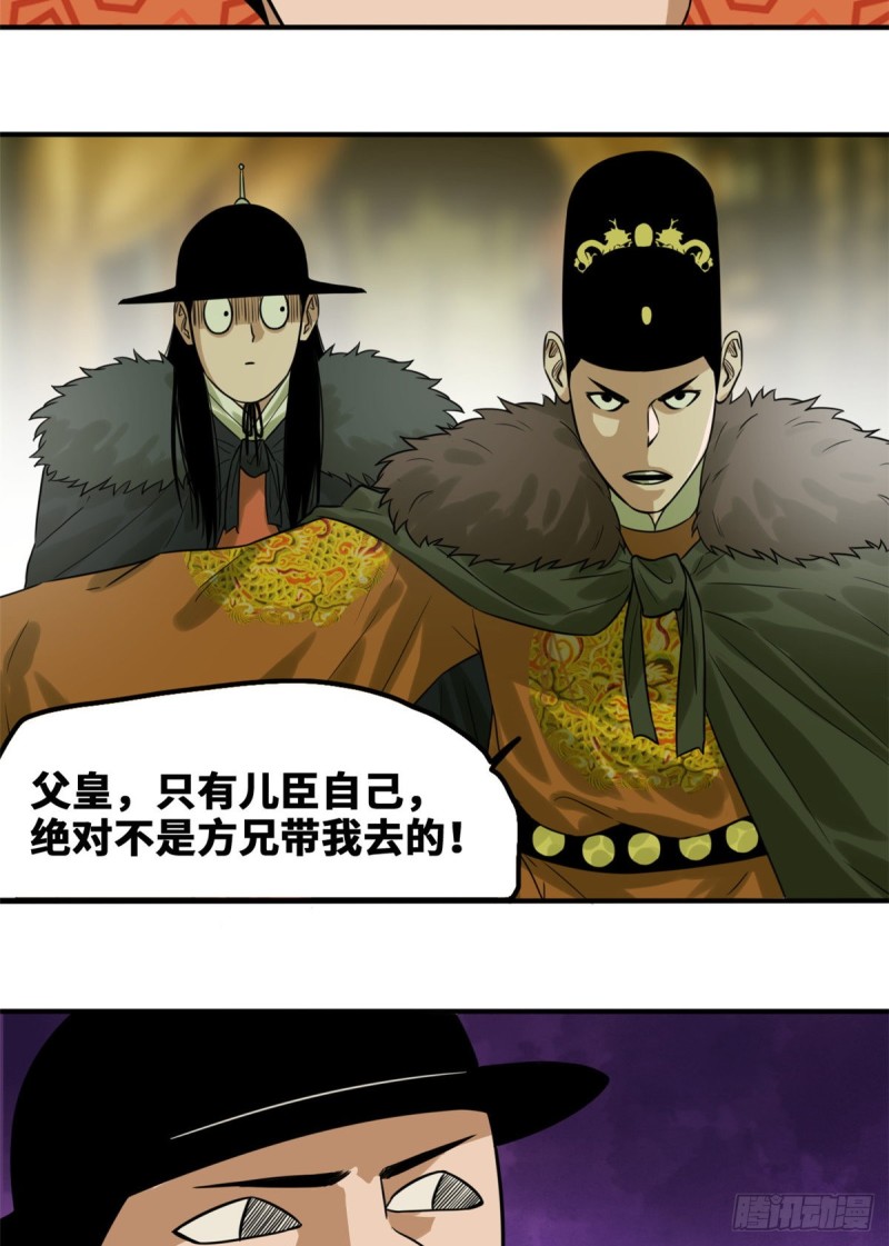 第46话 呆瓜太子长大了28