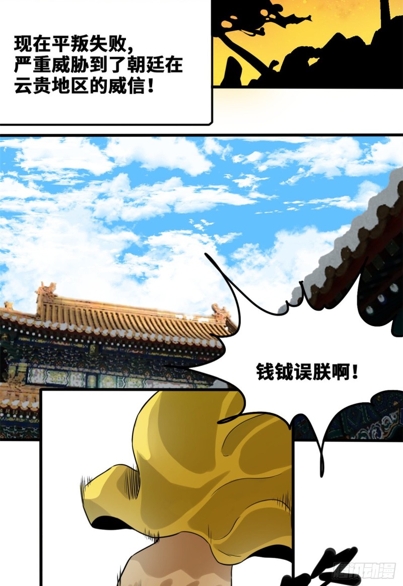 第45话 我教你们治国2