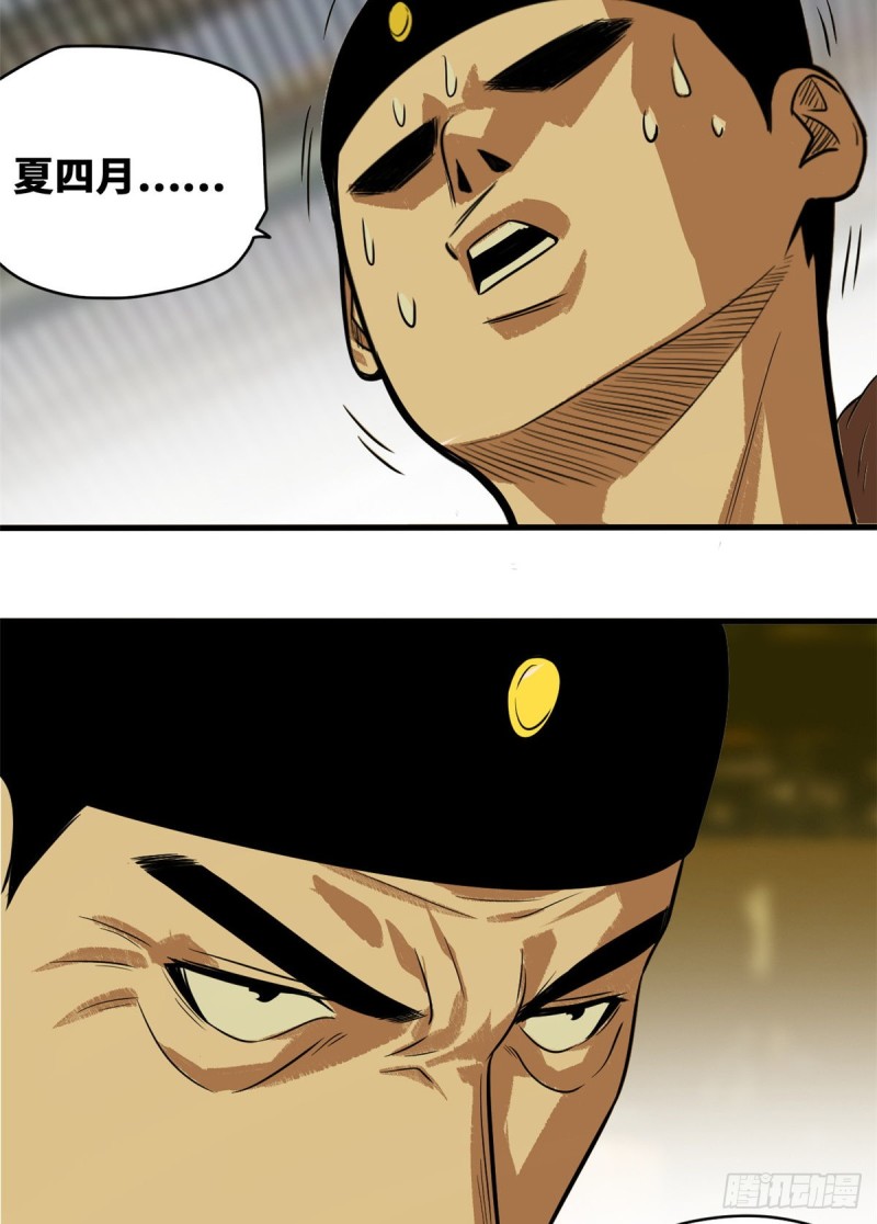 第39话 皇帝的敲打20