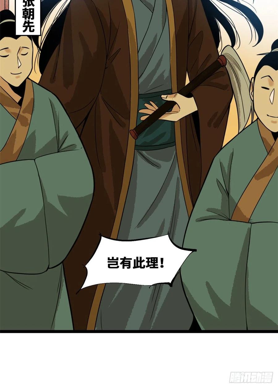 第81话 拆了这破道观23