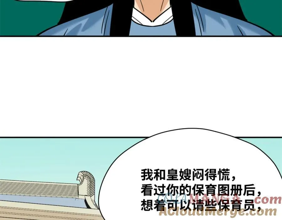 305 古代幼儿园开张9