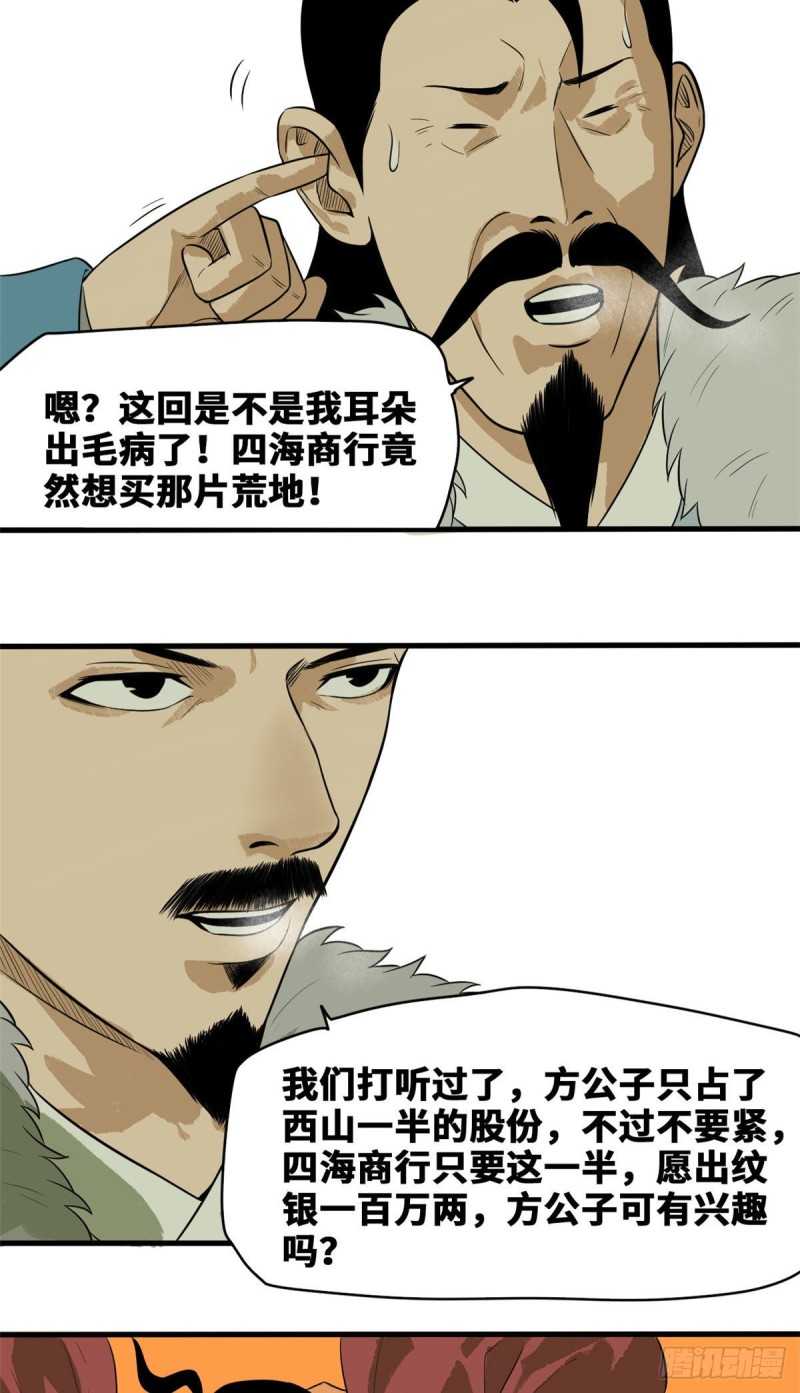 第41话 张氏兄弟吃瘪16