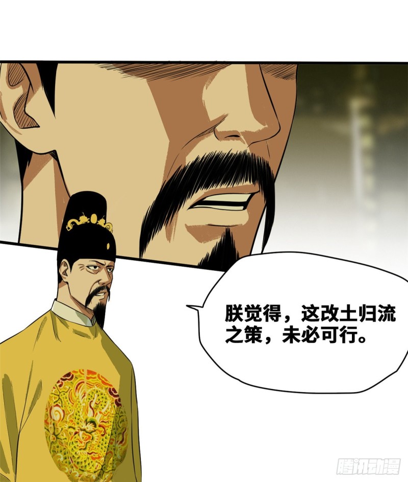 第39话 皇帝的敲打1