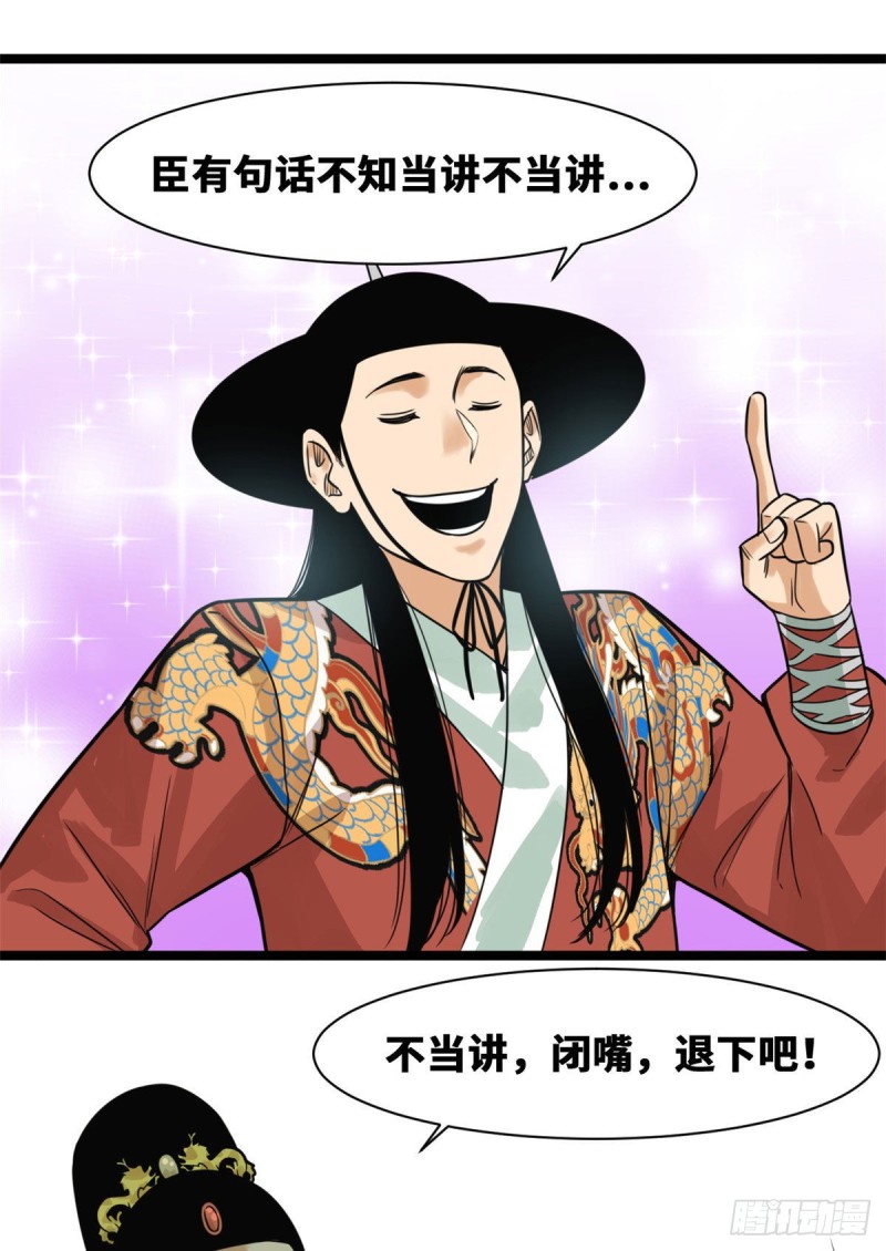 第89话 贵州米鲁之乱47