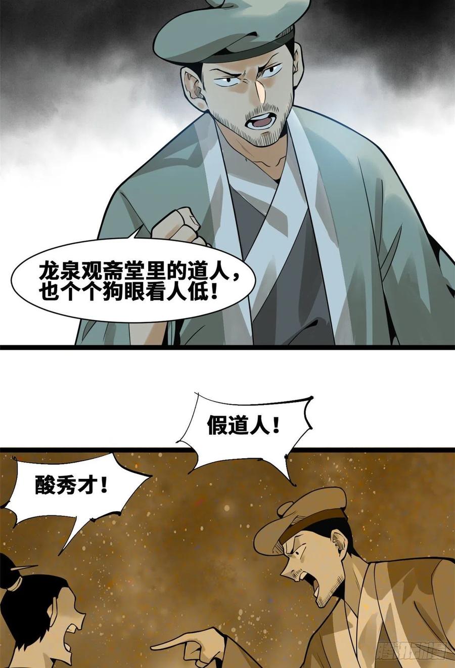 第80话 师弟你别走52
