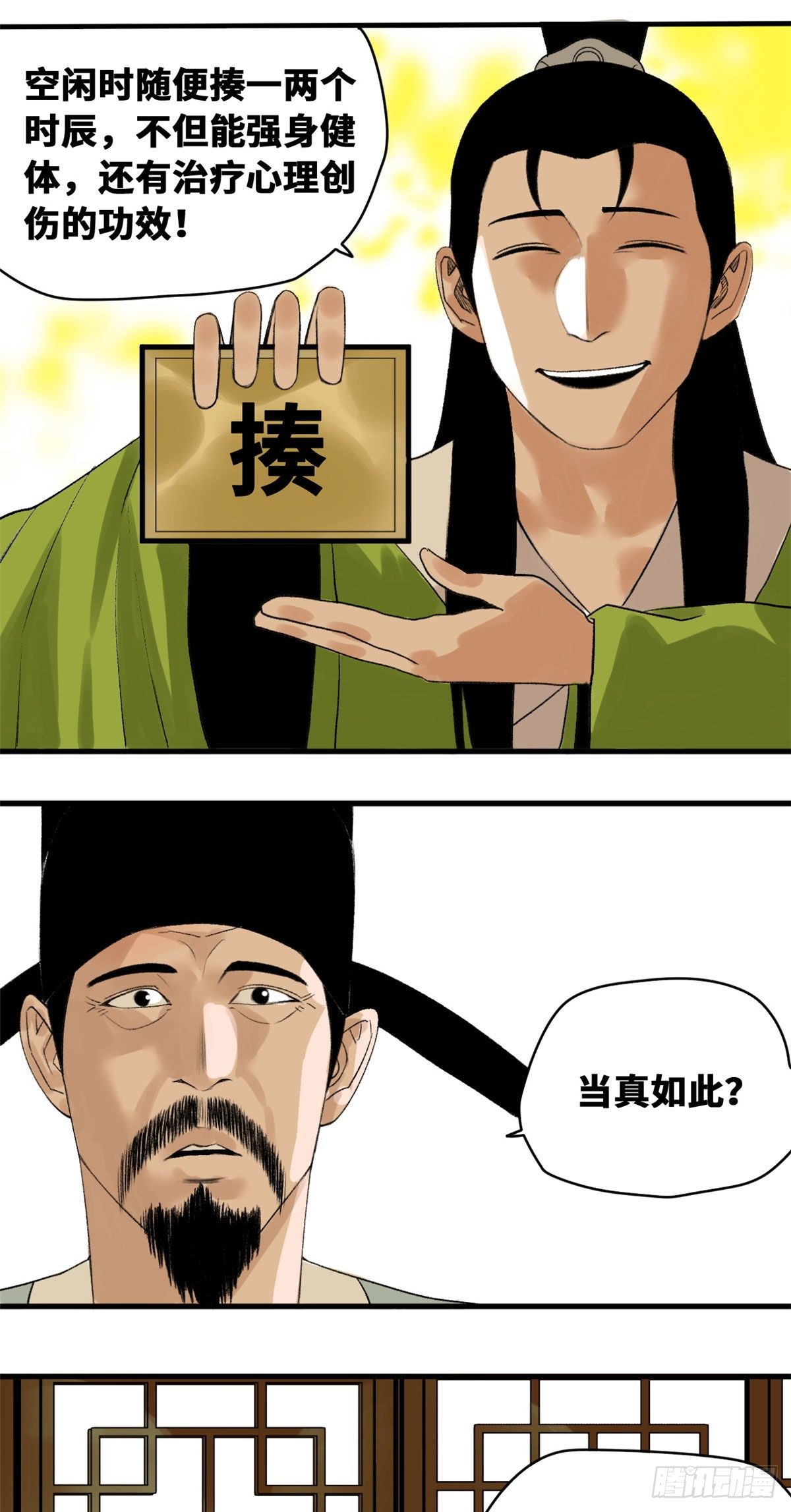 第19话 真知灼见8