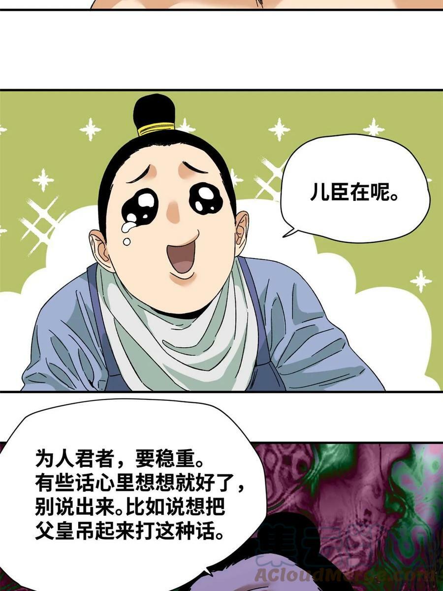 229 给皇帝开刀28