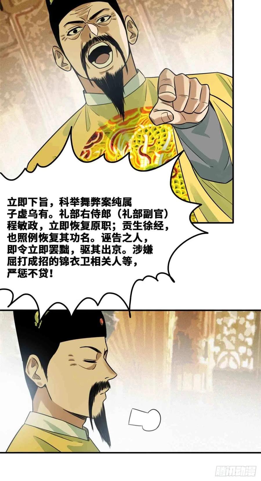 第64话 我爹不容易15