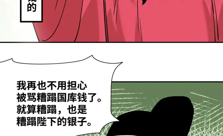 282 掏空皇帝的钱包50