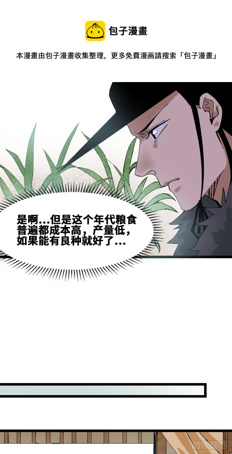 第74话 爱上种田17