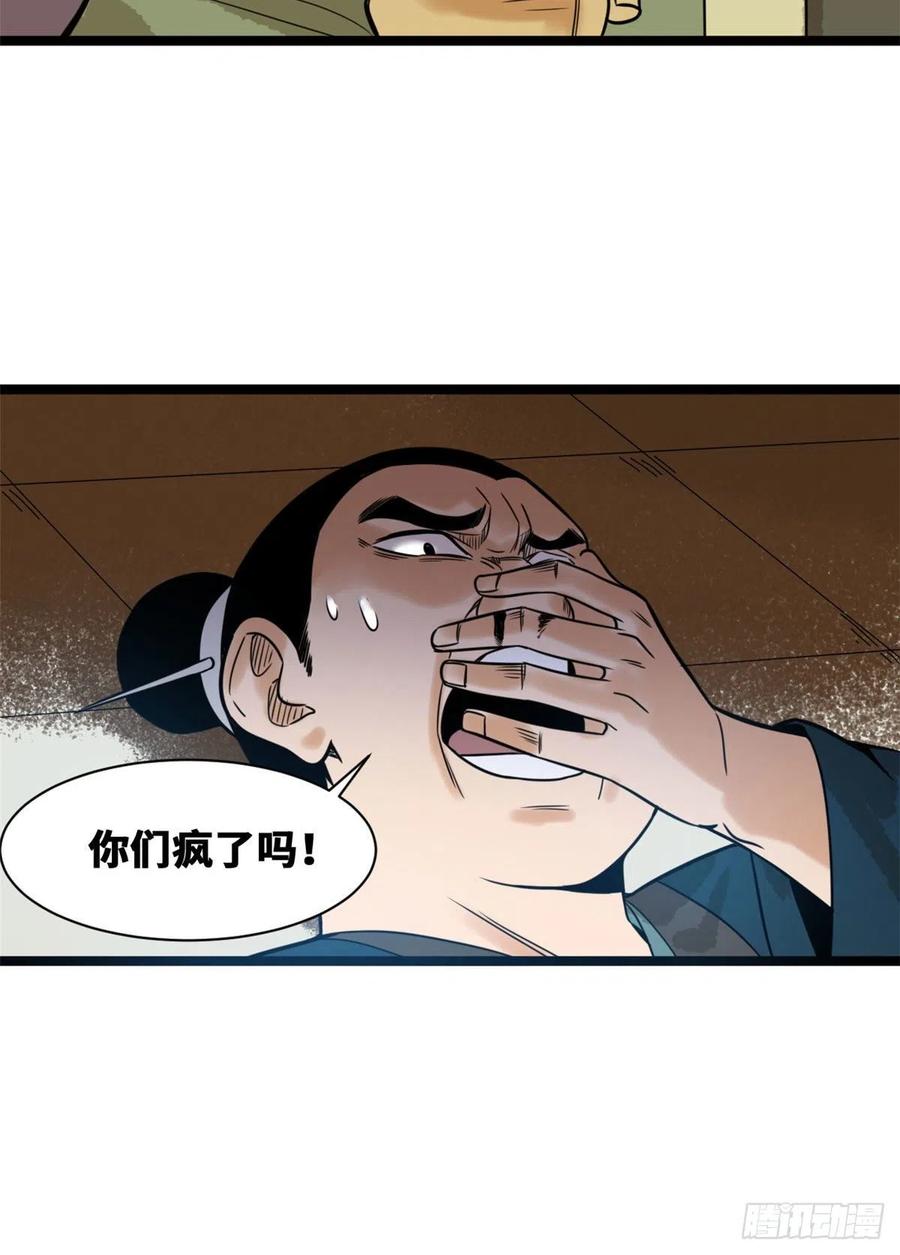 第81话 拆了这破道观14