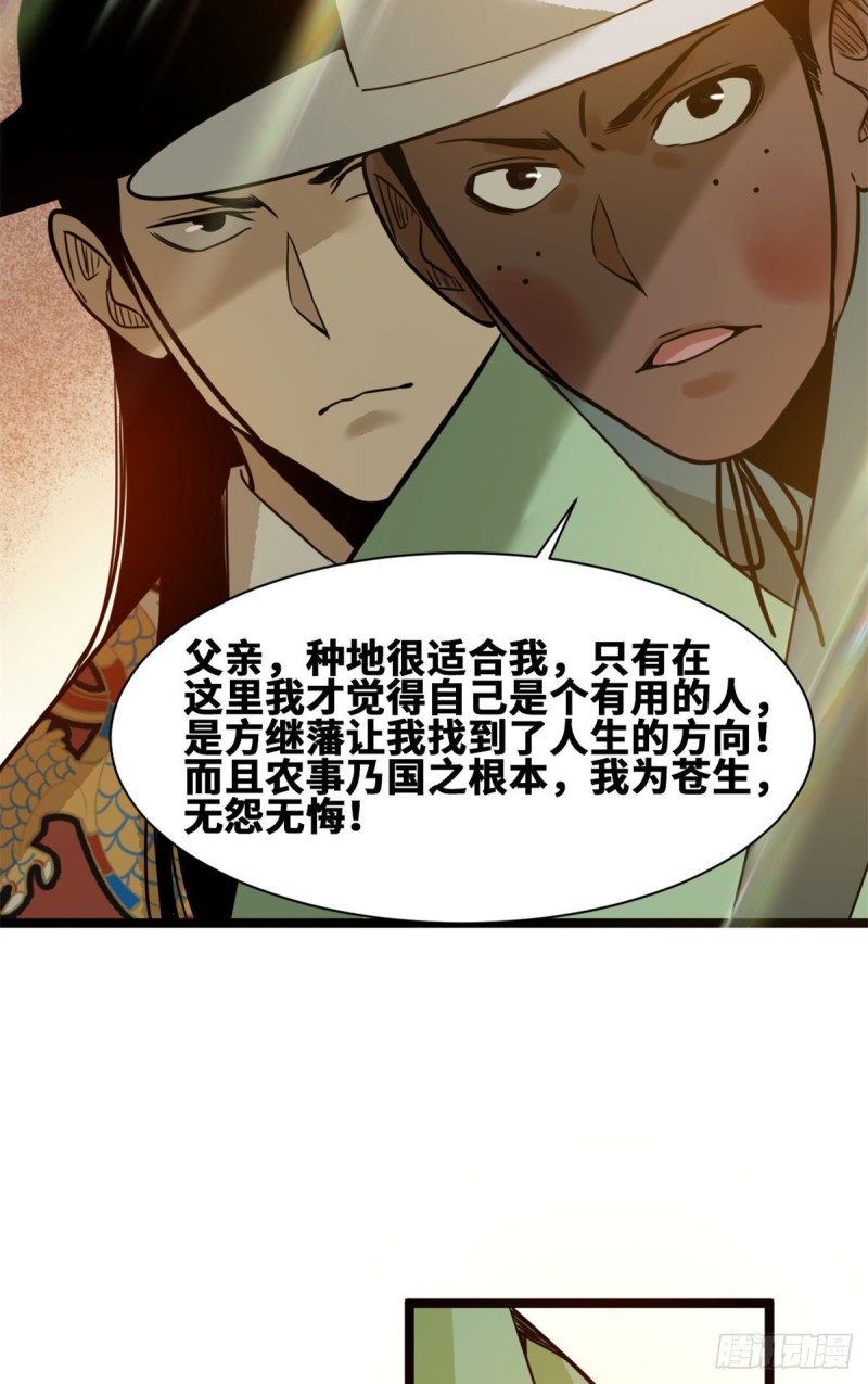 第85话 产量翻倍？34