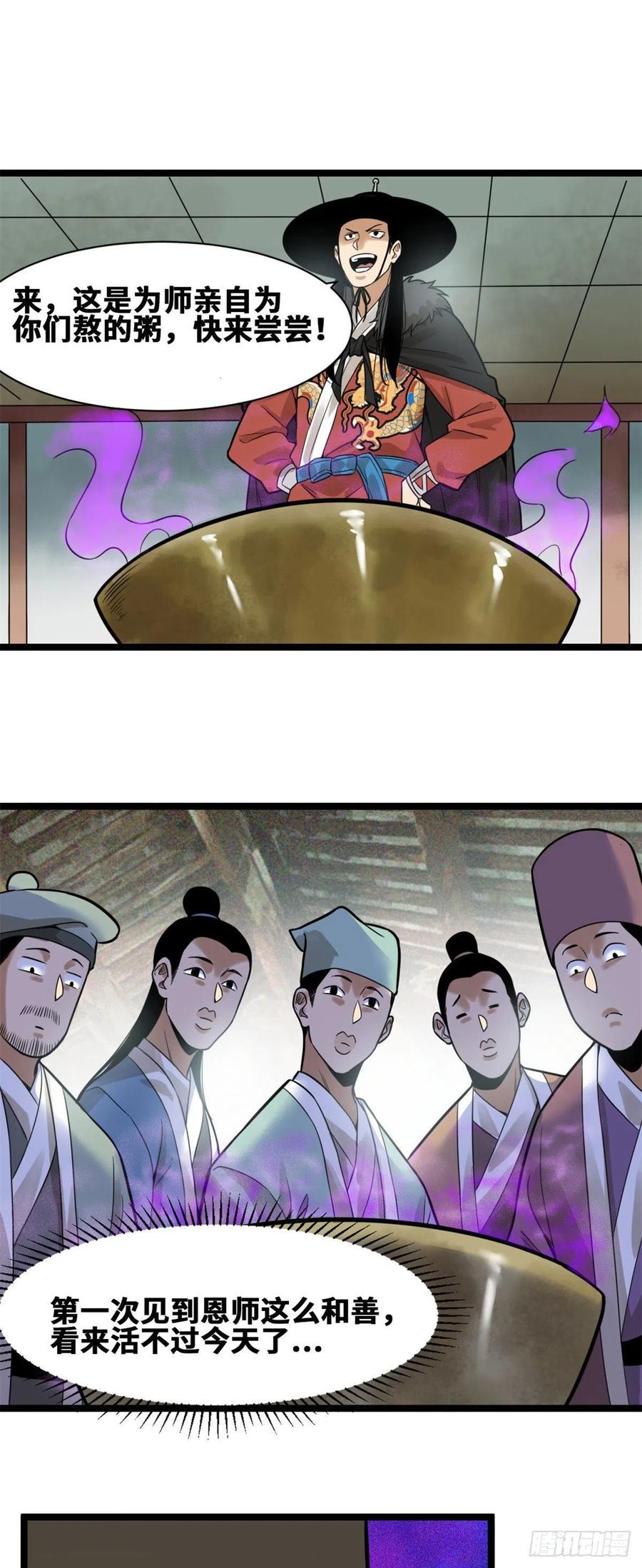 第76话 唐伯虎尝毒9