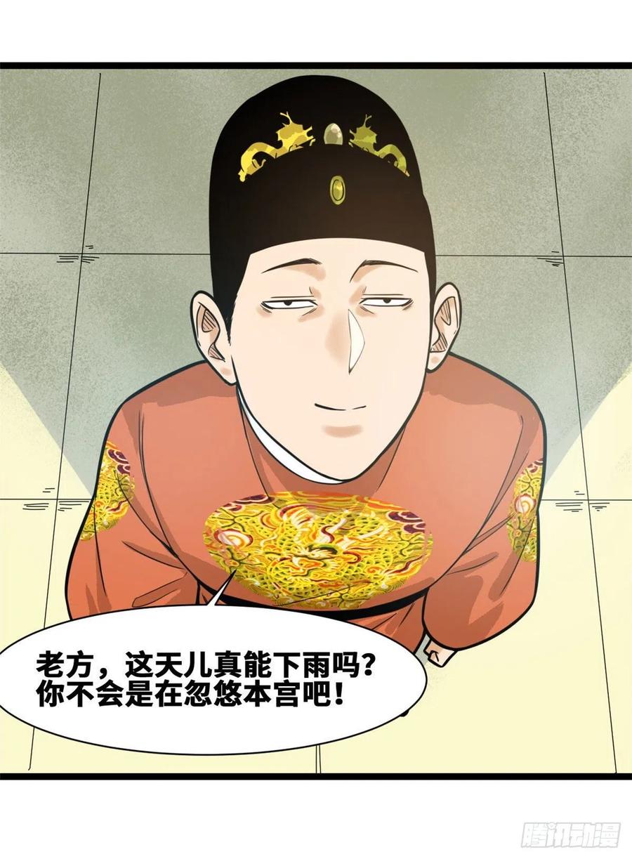 第83话 装神弄鬼26