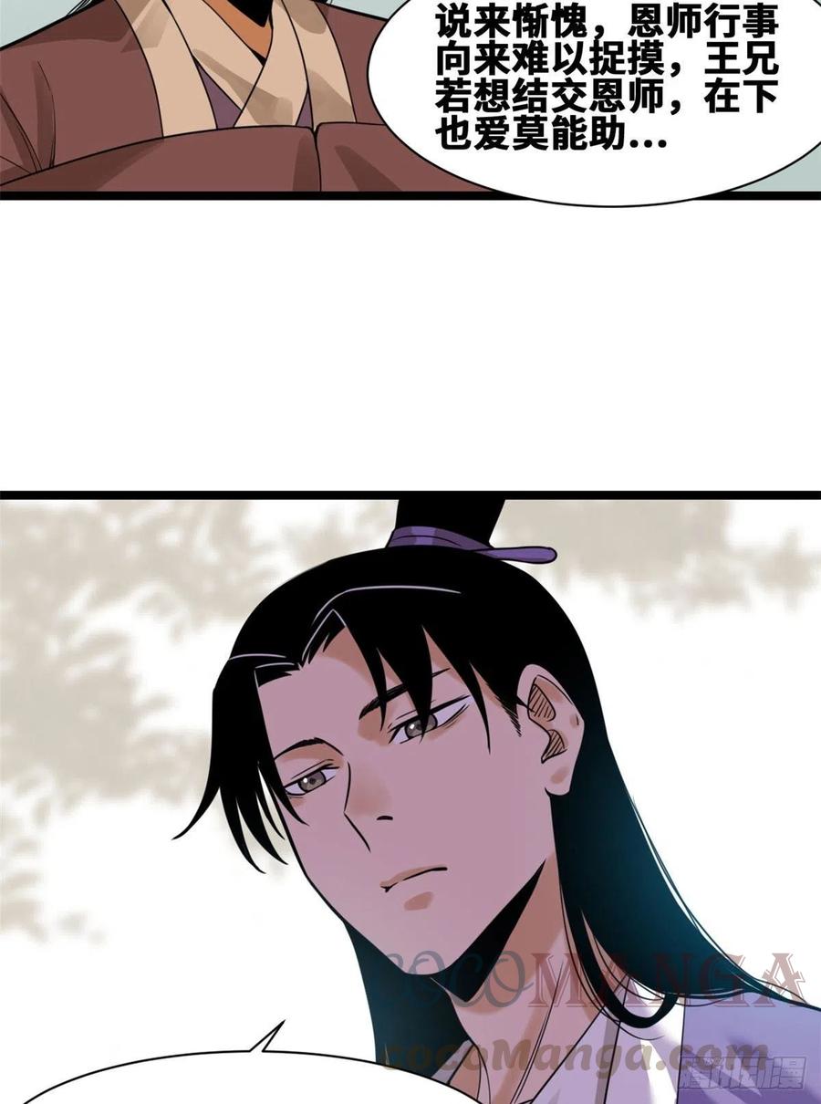 第80话 师弟你别走27