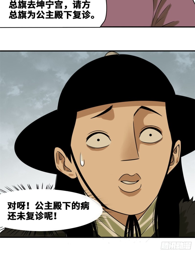 第47话 拯救唐伯虎25