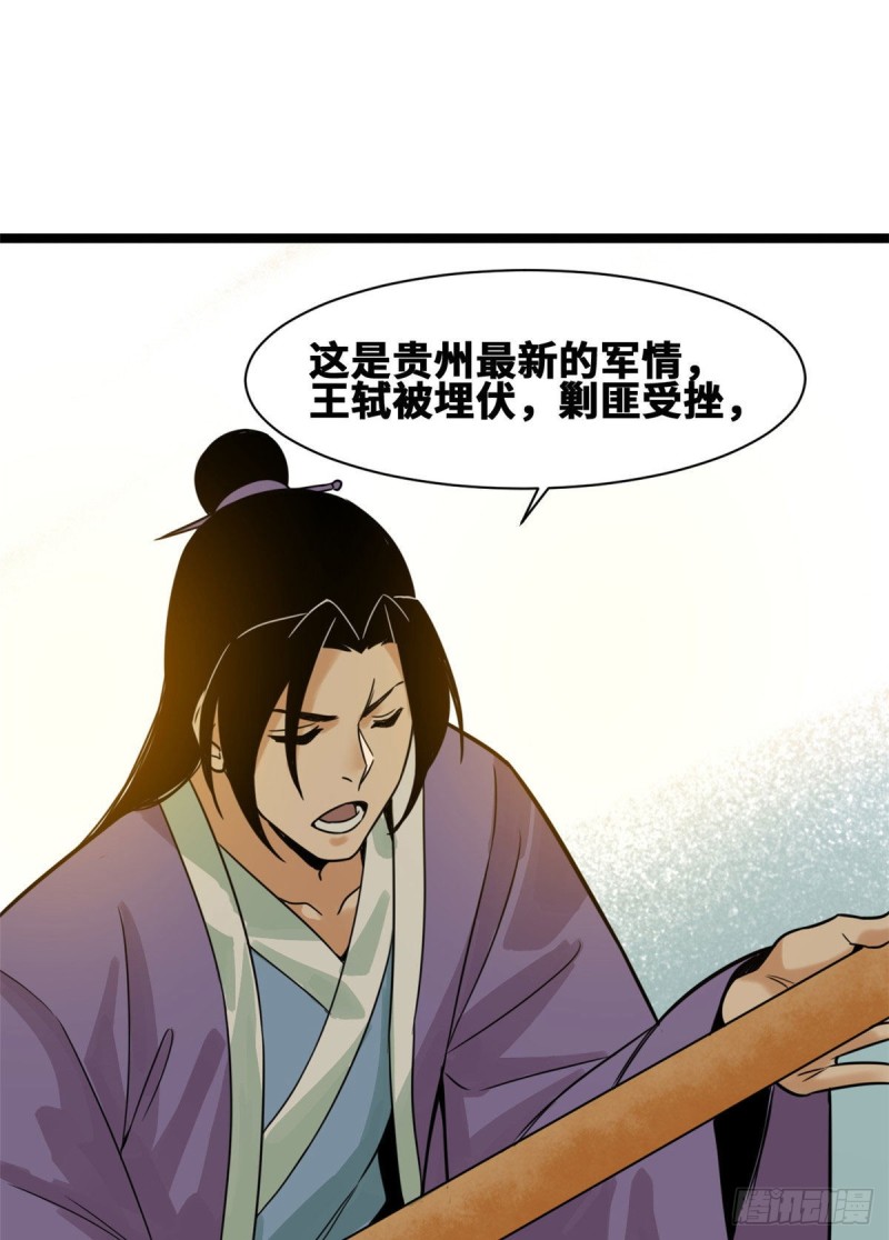 第89话 贵州米鲁之乱28