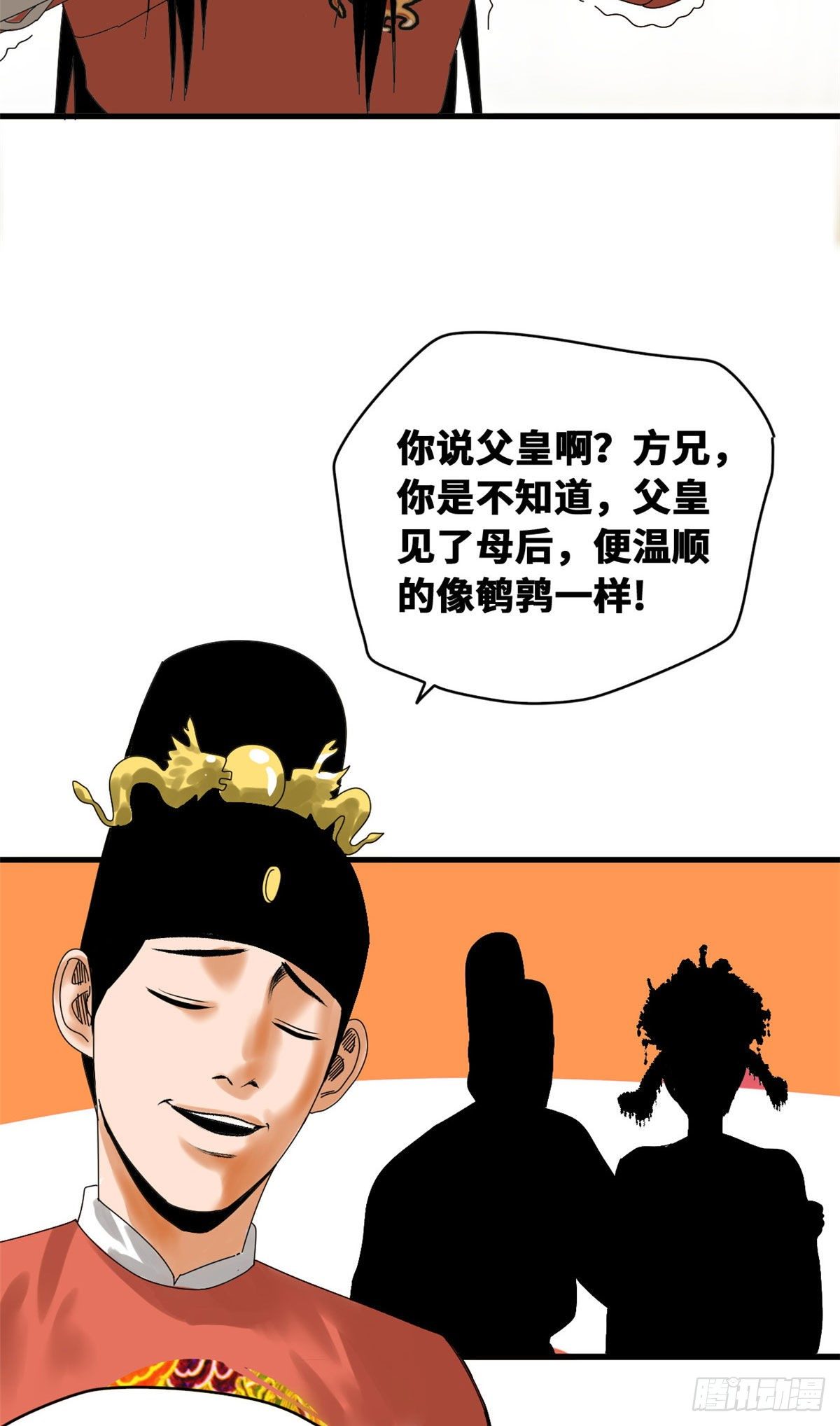 第24话 皇帝发飙了10