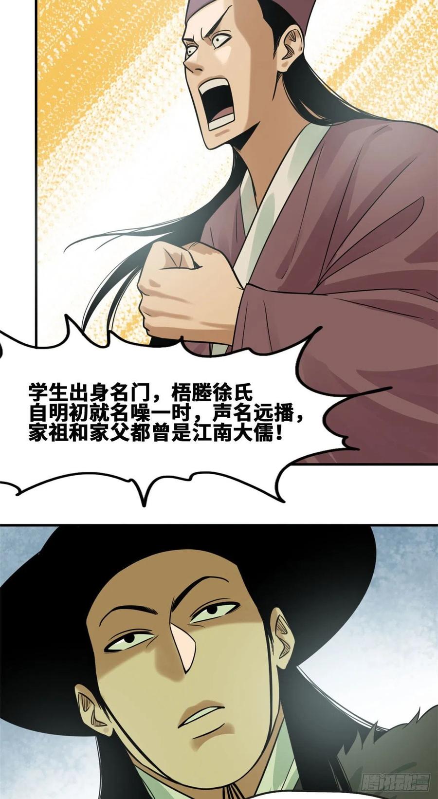 第65话 徐经拜师被嫌弃21