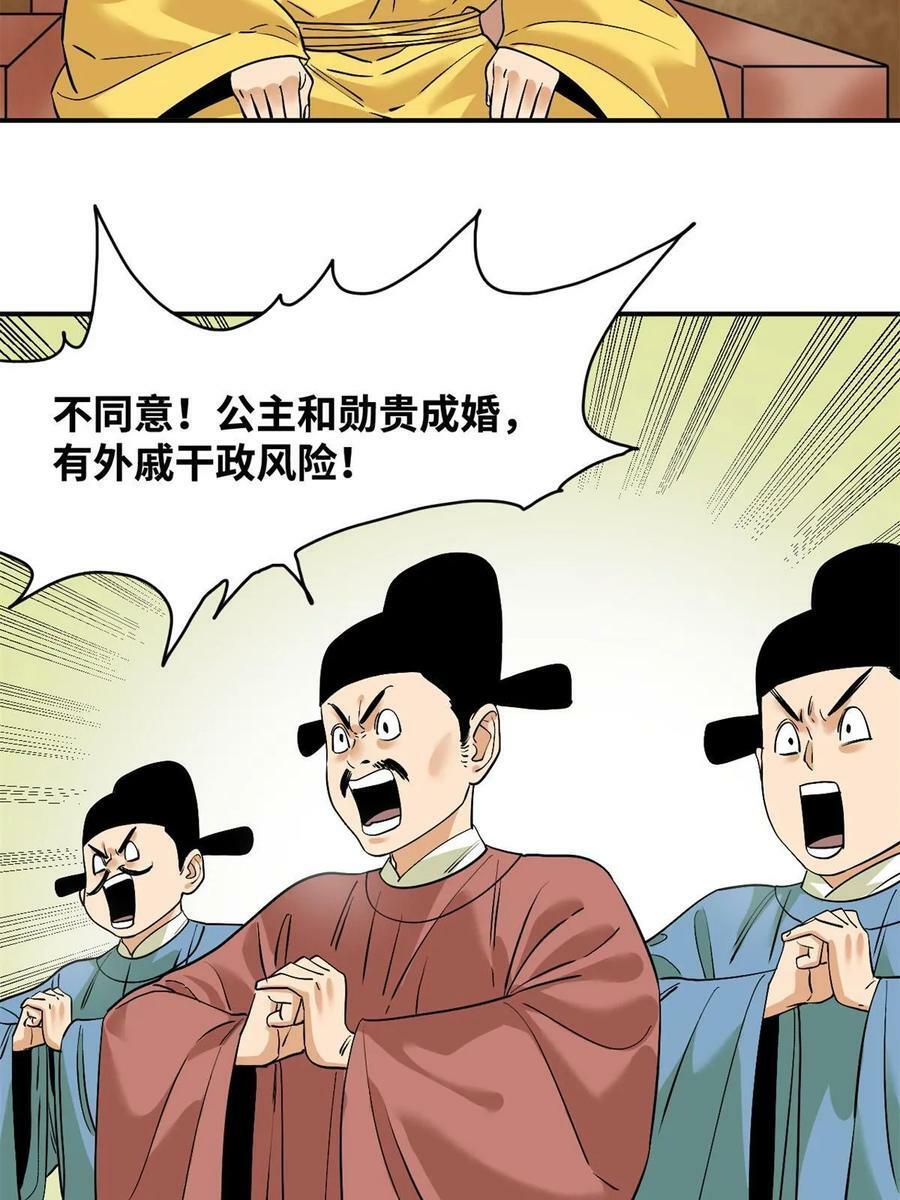 237 我想娶公主27