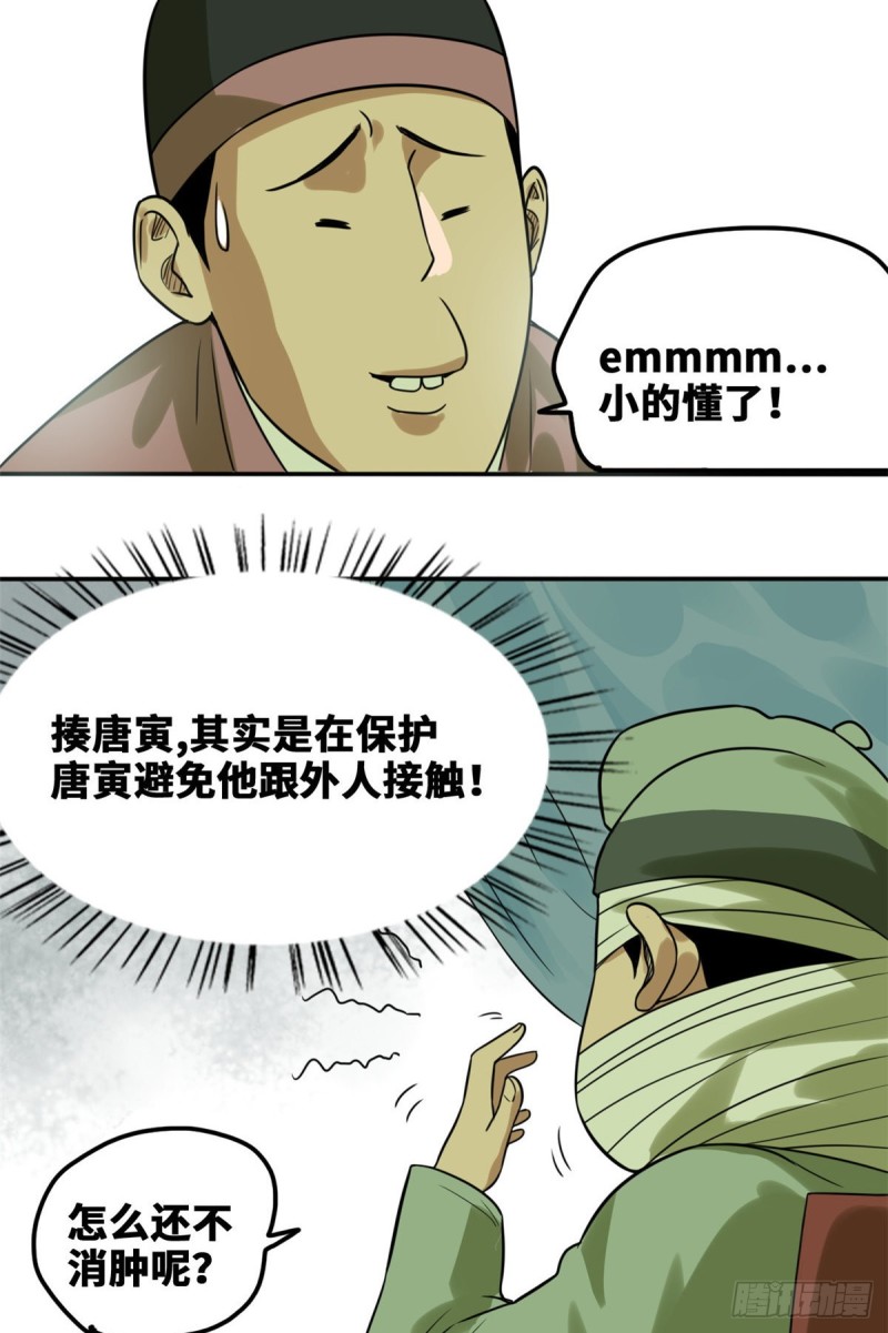 第51话 替男神改命27
