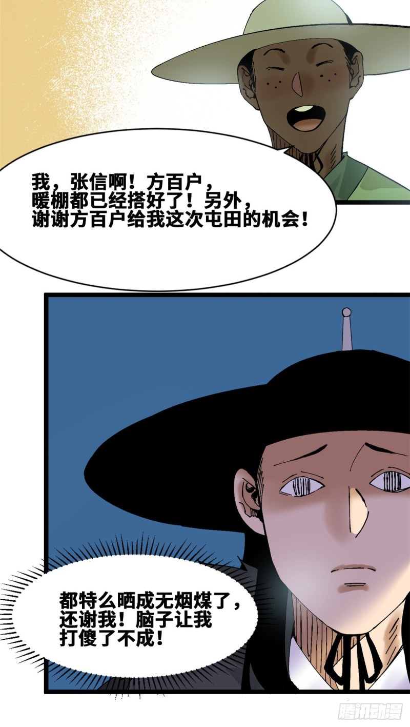 第74话 爱上种田13