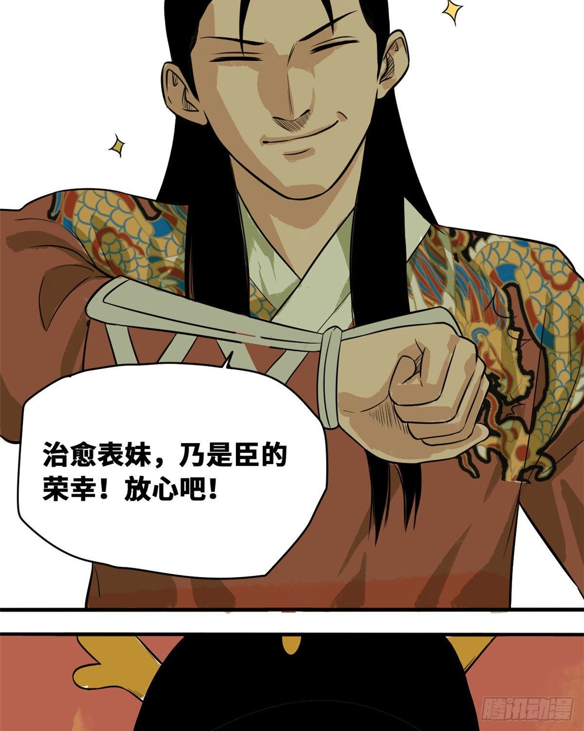 第36话 天下英雄唯有你与我14
