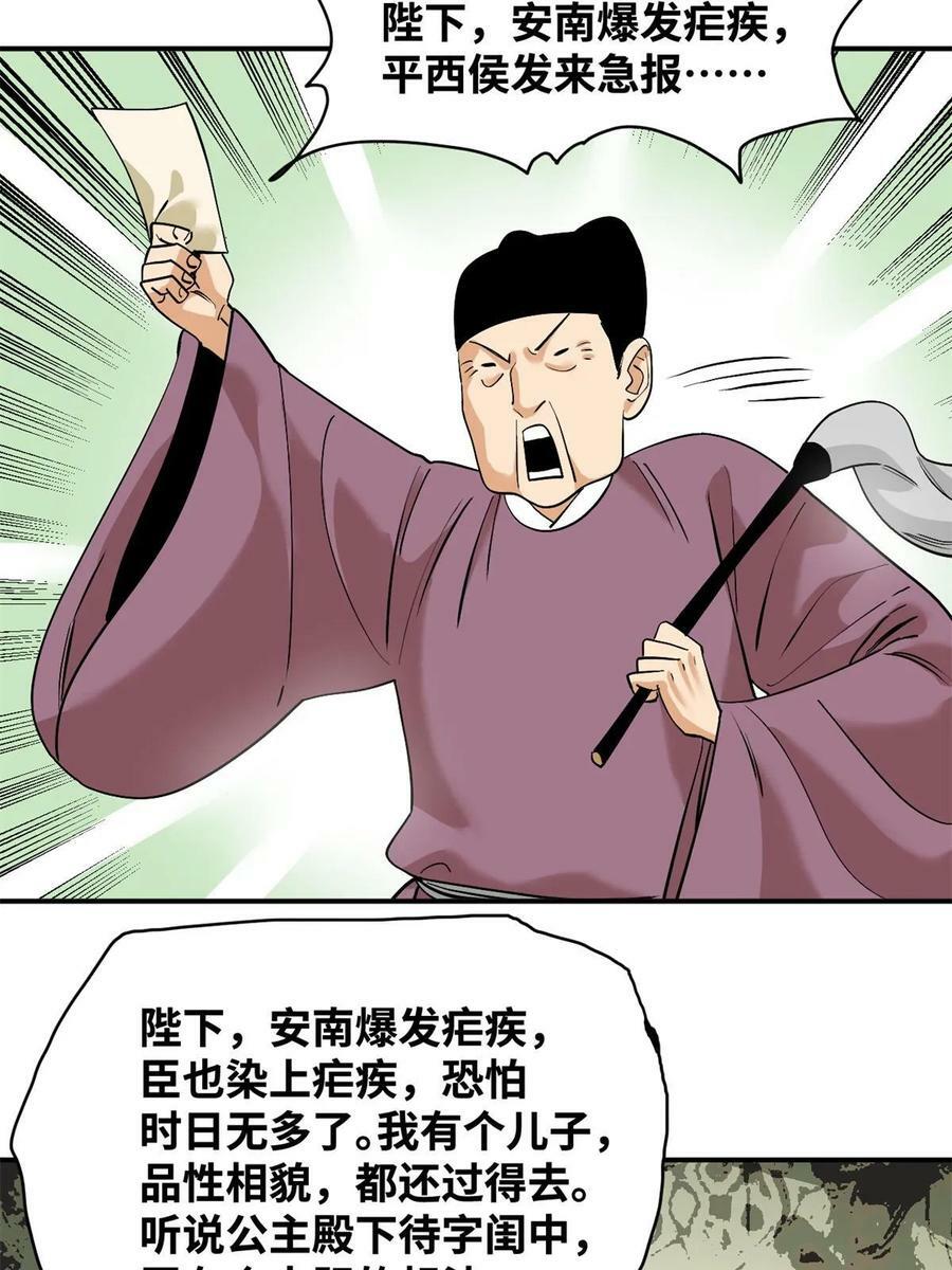 237 我想娶公主33