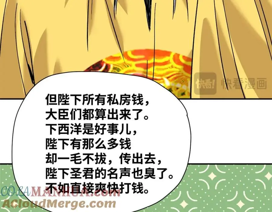 282 掏空皇帝的钱包21