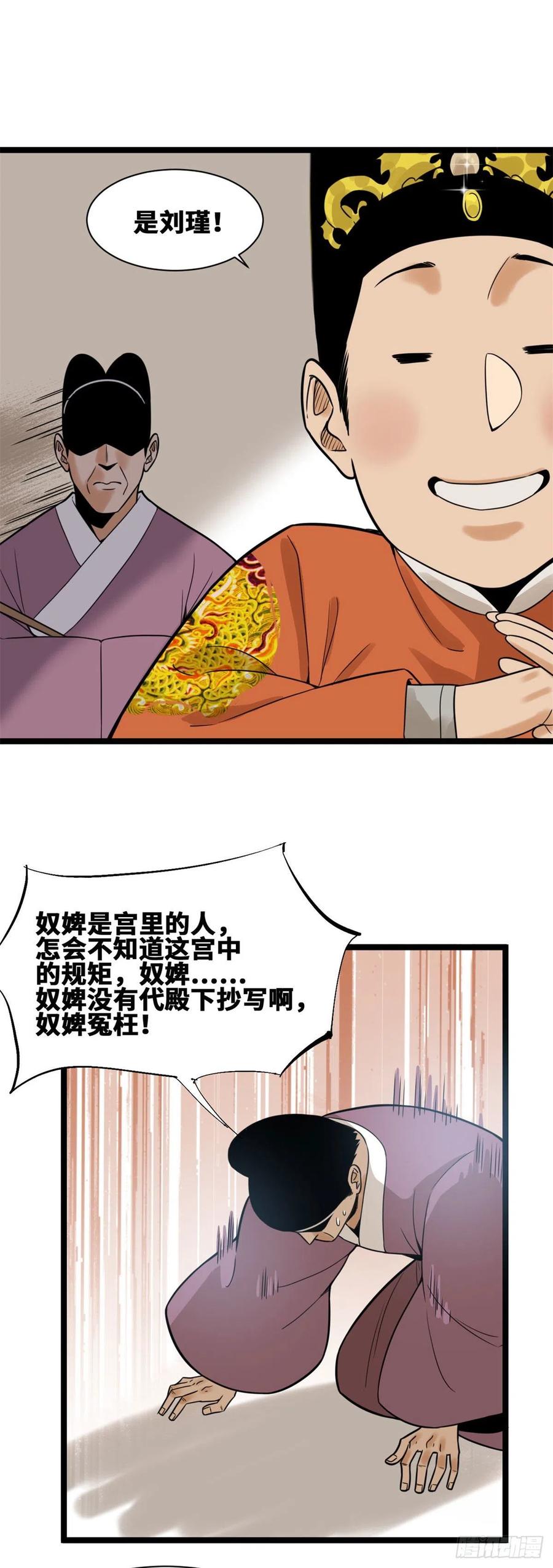 第78话 抄道经抄出劈叉15