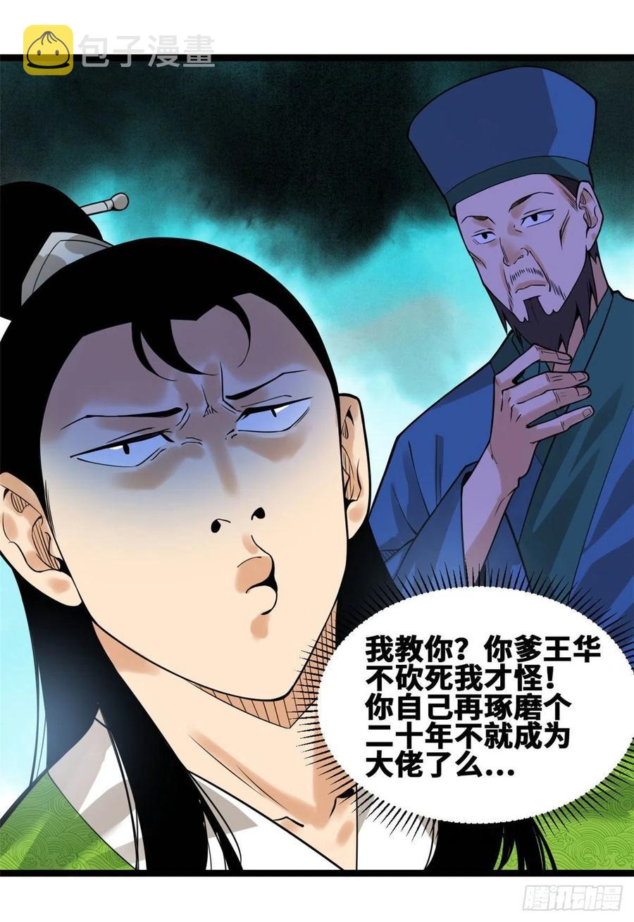 第80话 师弟你别走37