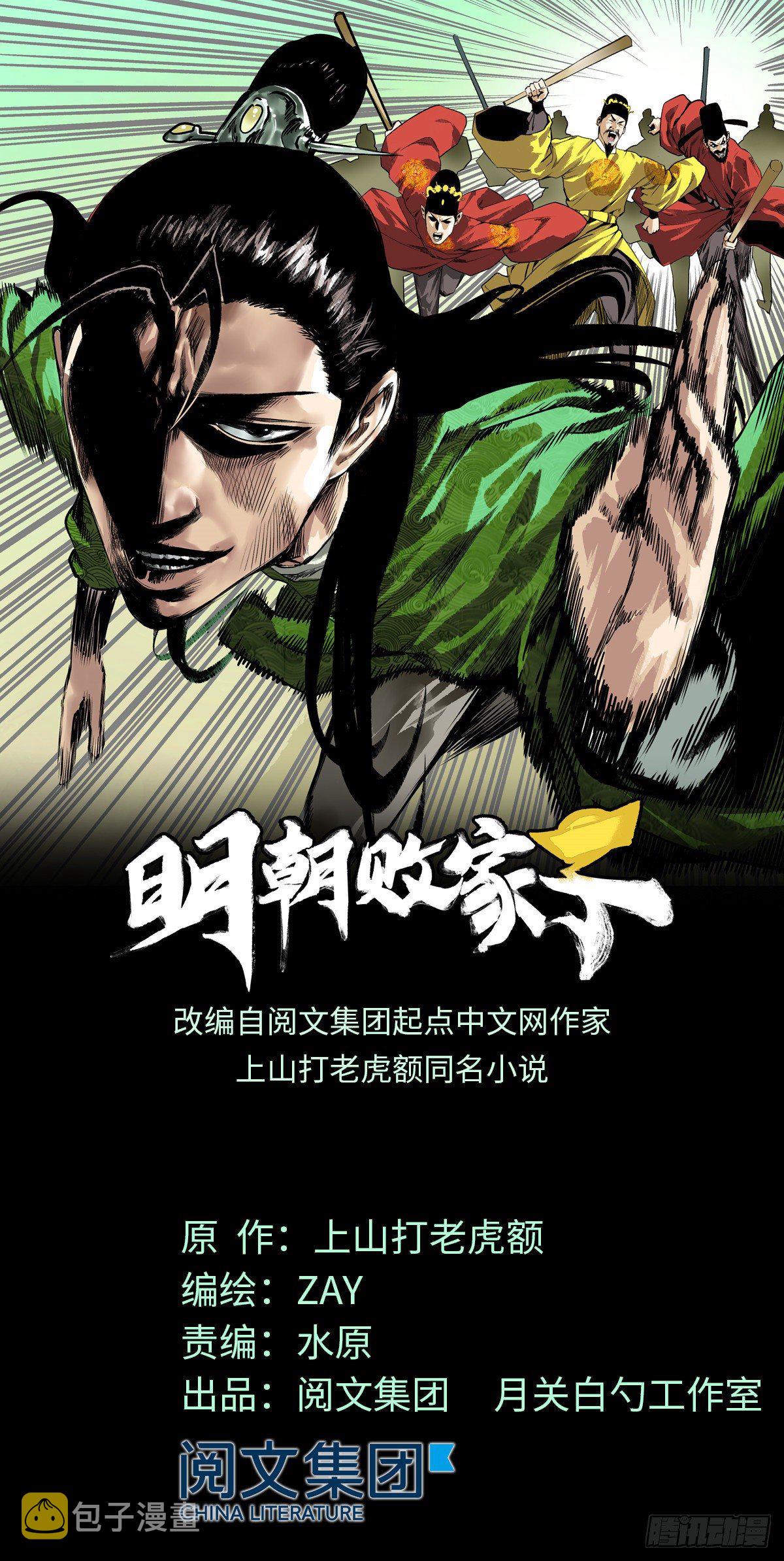 第18话 皇帝来取经0
