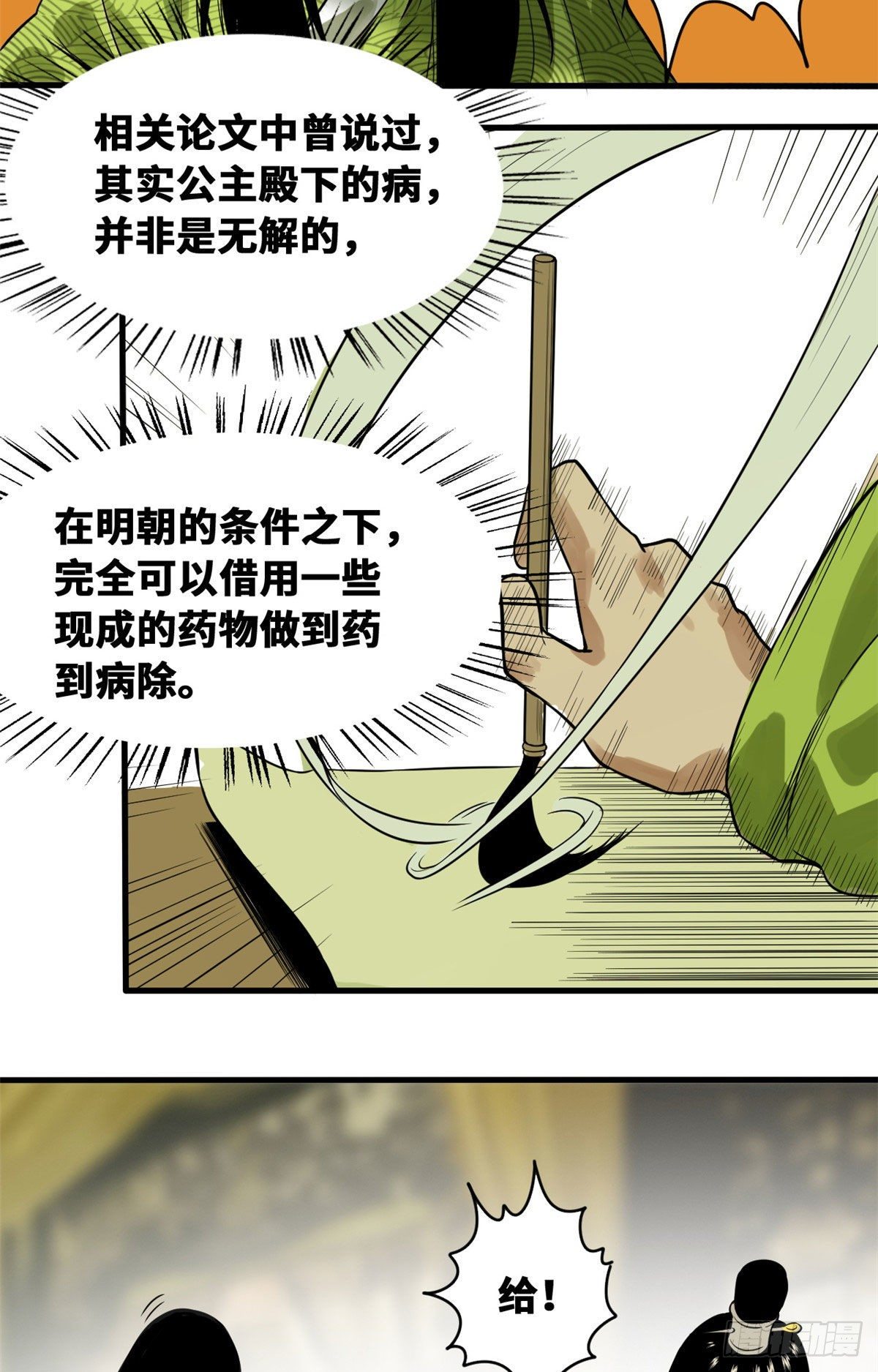 第33话 有啥是我不会的！11