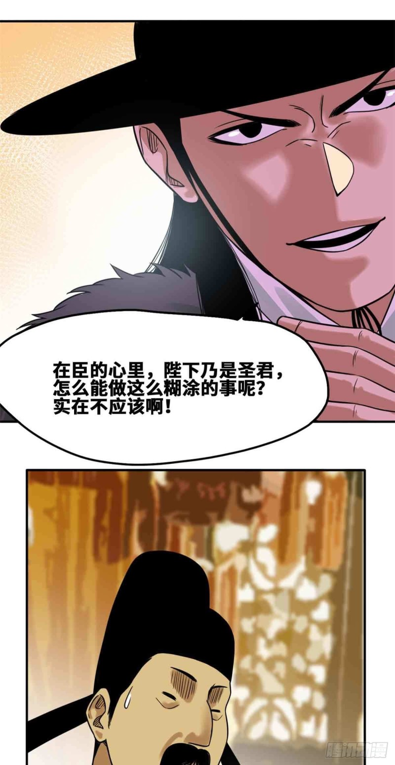 第63话 劝诫皇帝20