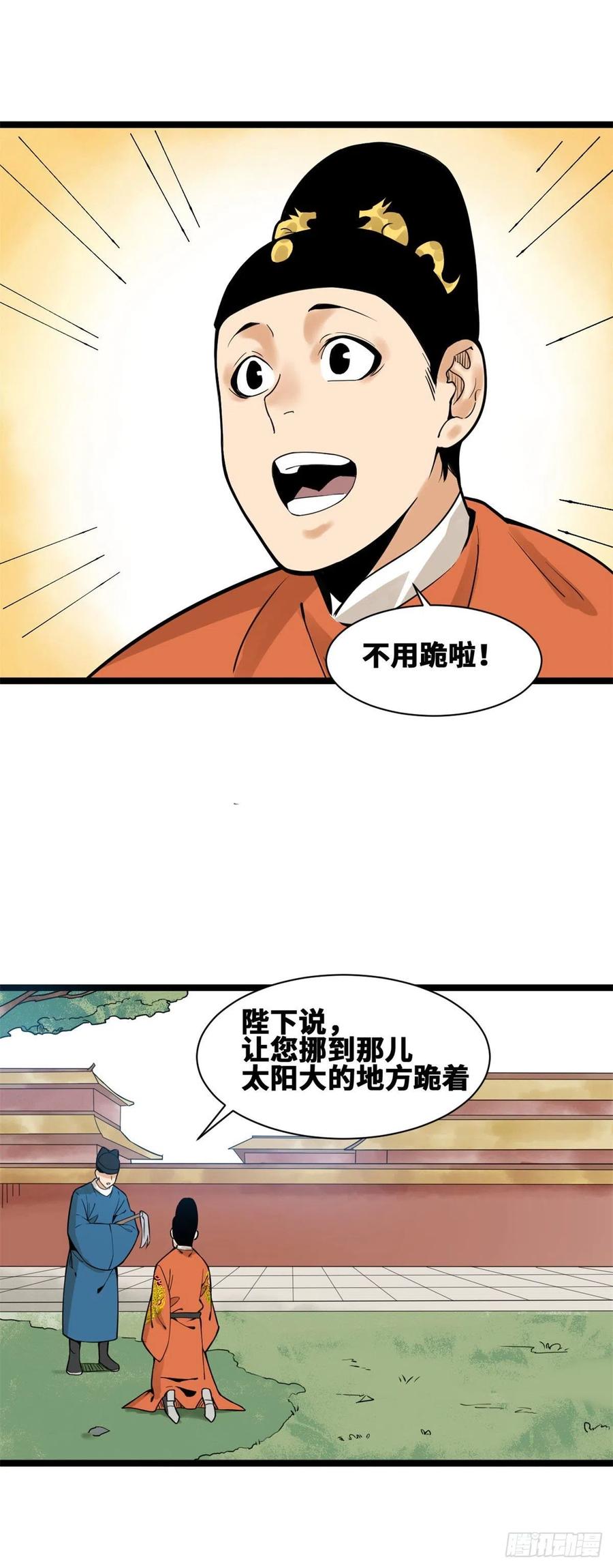 第78话 抄道经抄出劈叉23