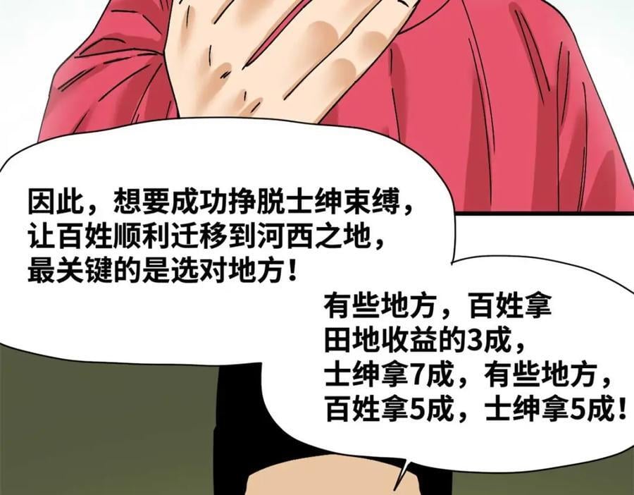 260 用士绅治士绅40