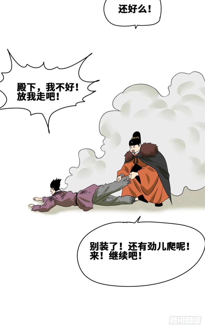 第56话 让奸臣飞一会28