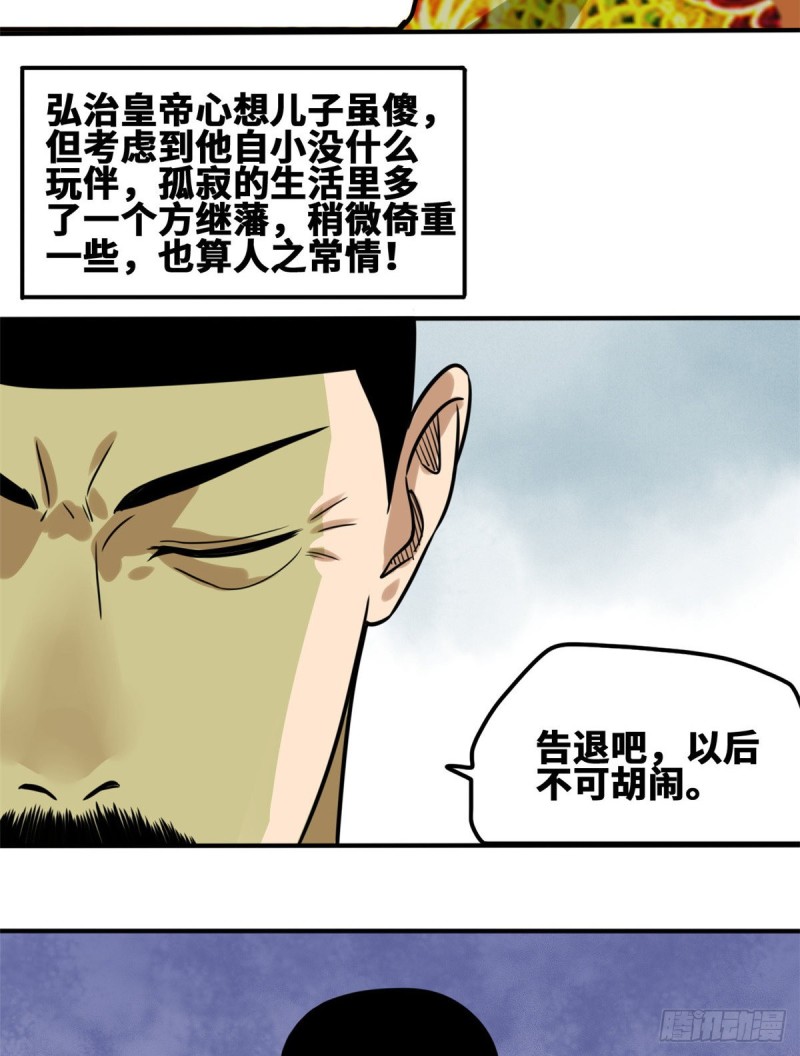 第53话 你个昏君26