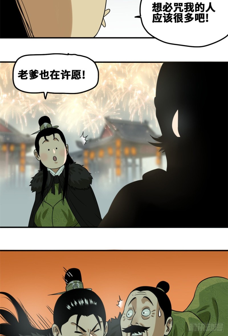 第55话 谁在咒我？27