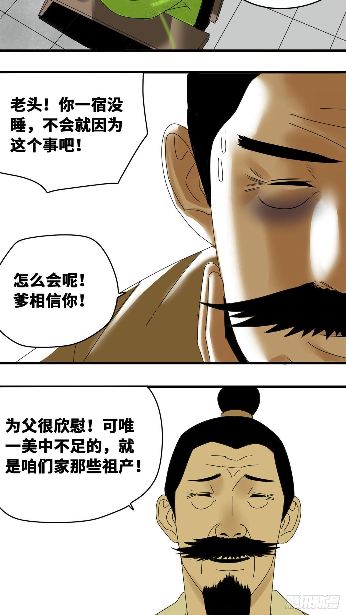 第12话 棍棒底下出不了孝子19