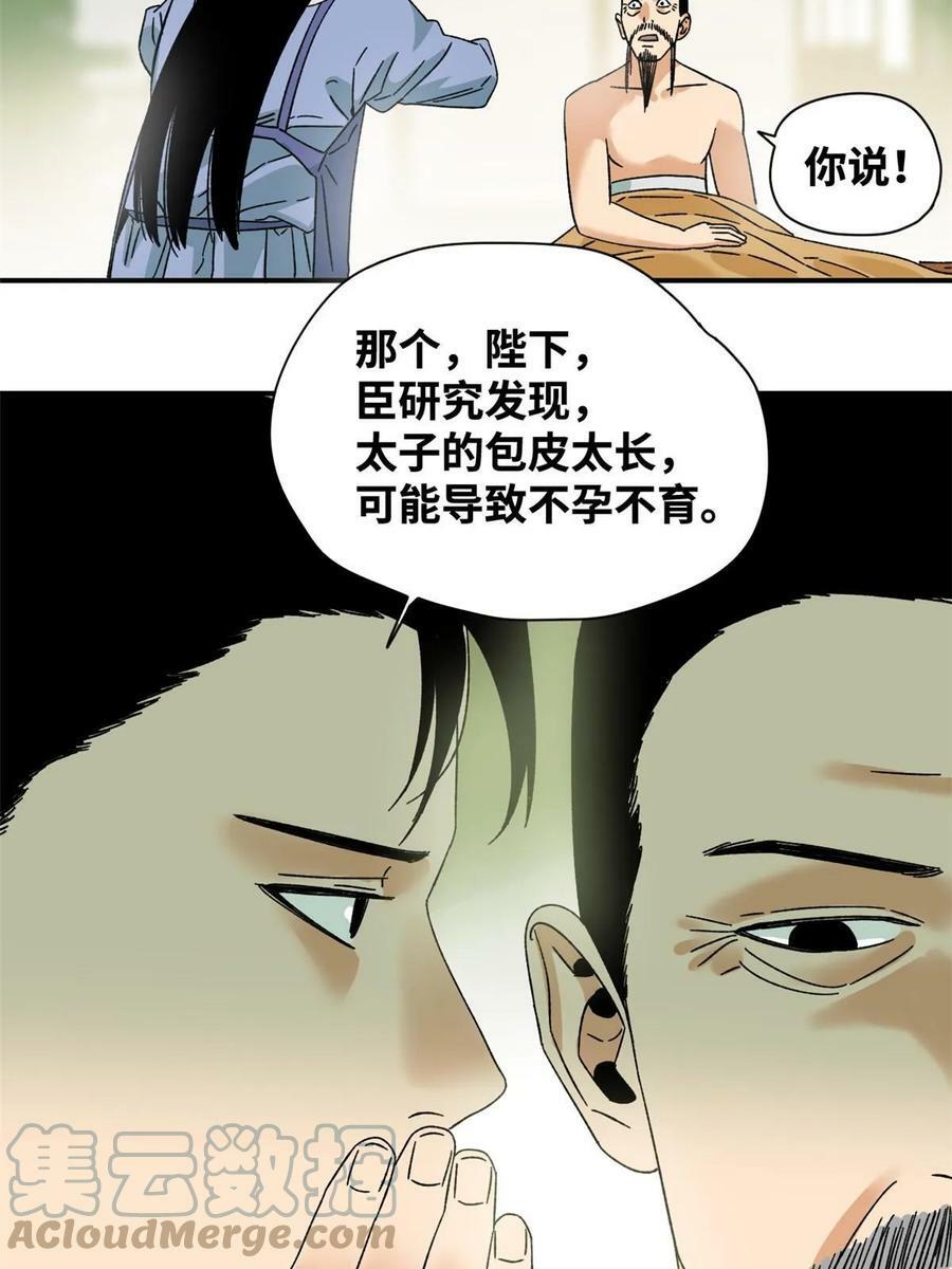 229 给皇帝开刀34