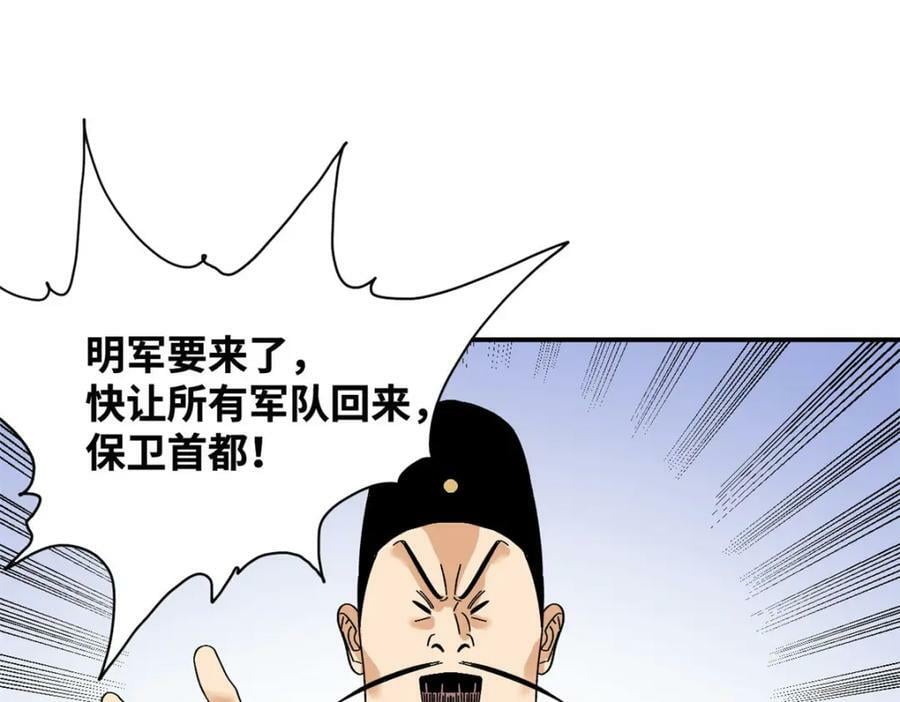 245 老方骂皇帝13