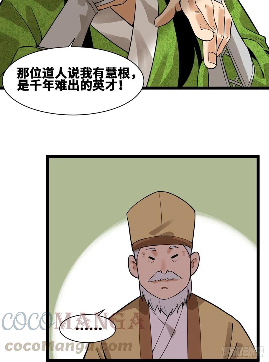 第80话 师弟你别走9