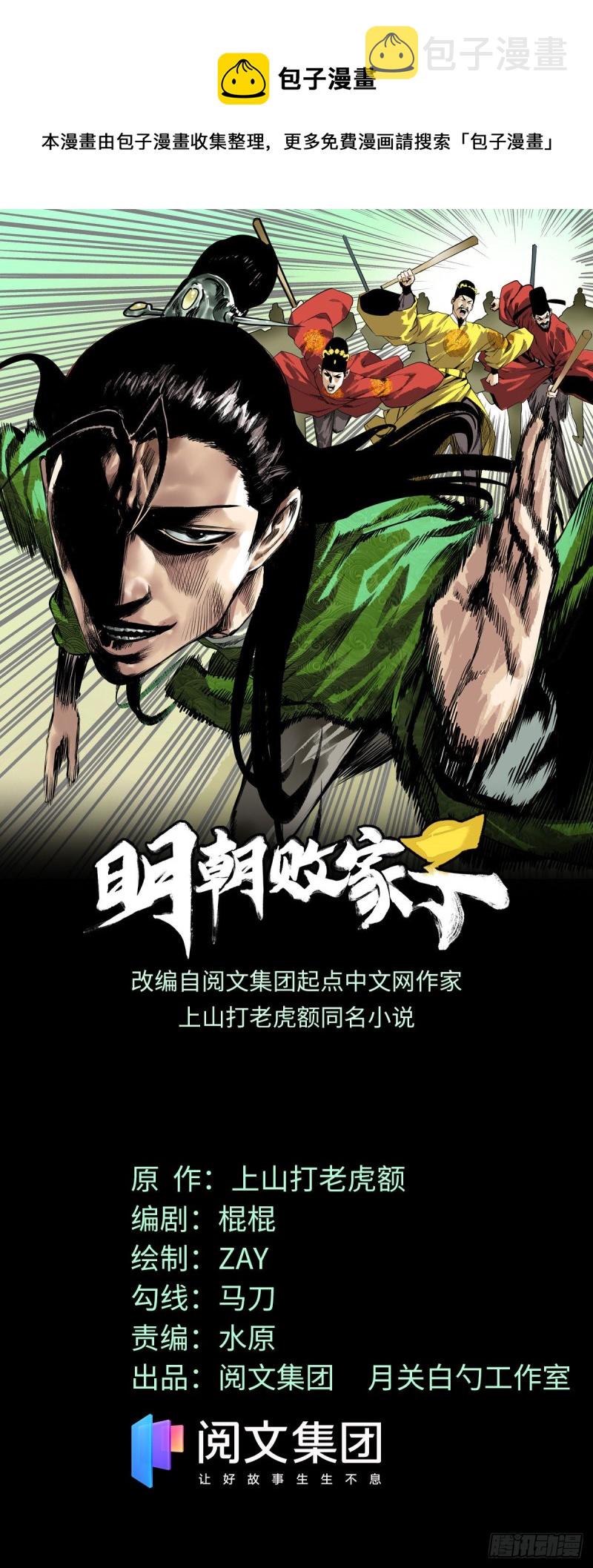 第89话 贵州米鲁之乱0