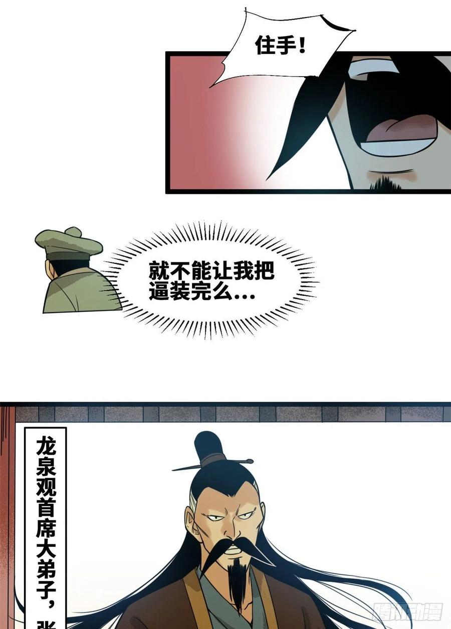 第81话 拆了这破道观22