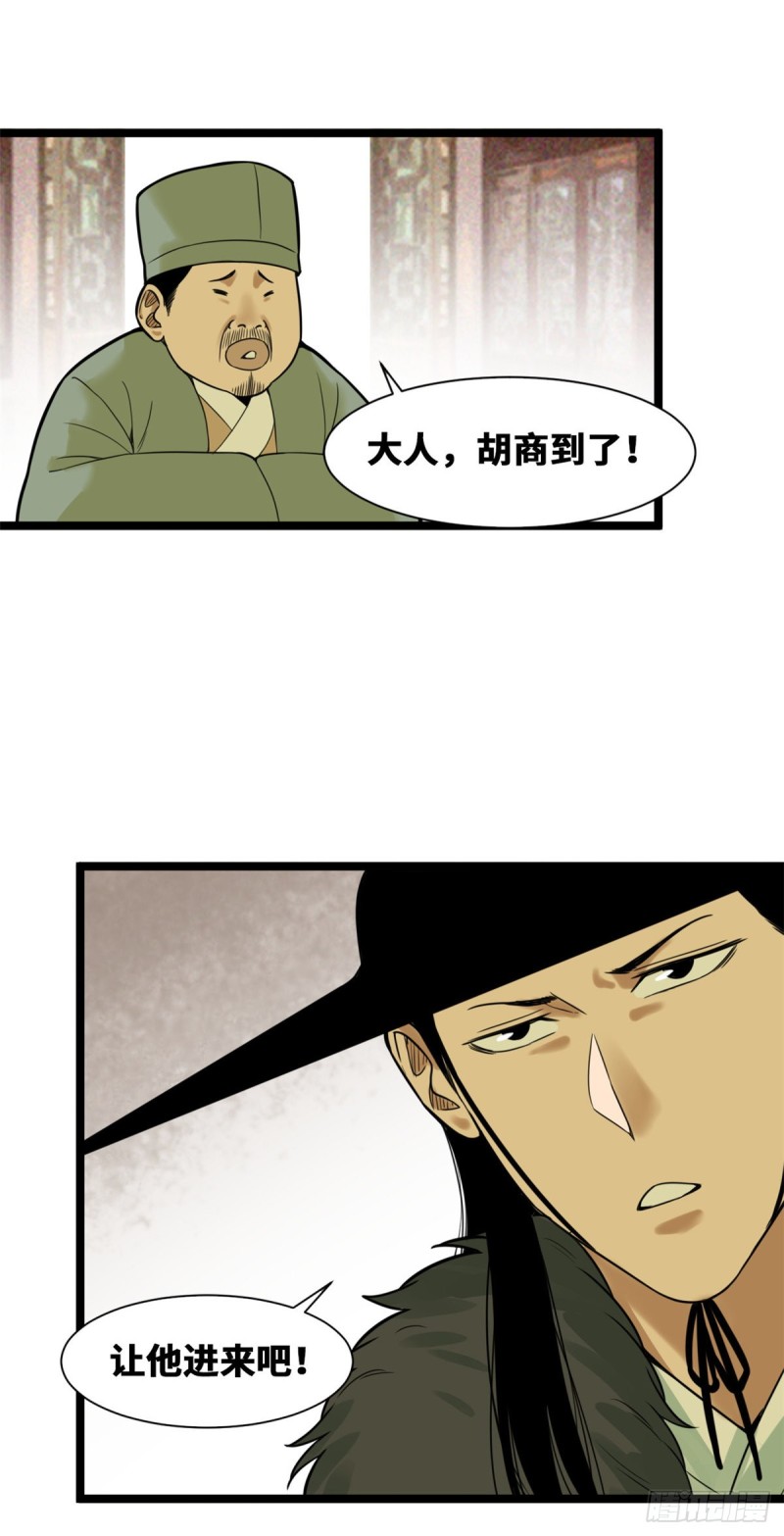 第75话 胡商献宝5