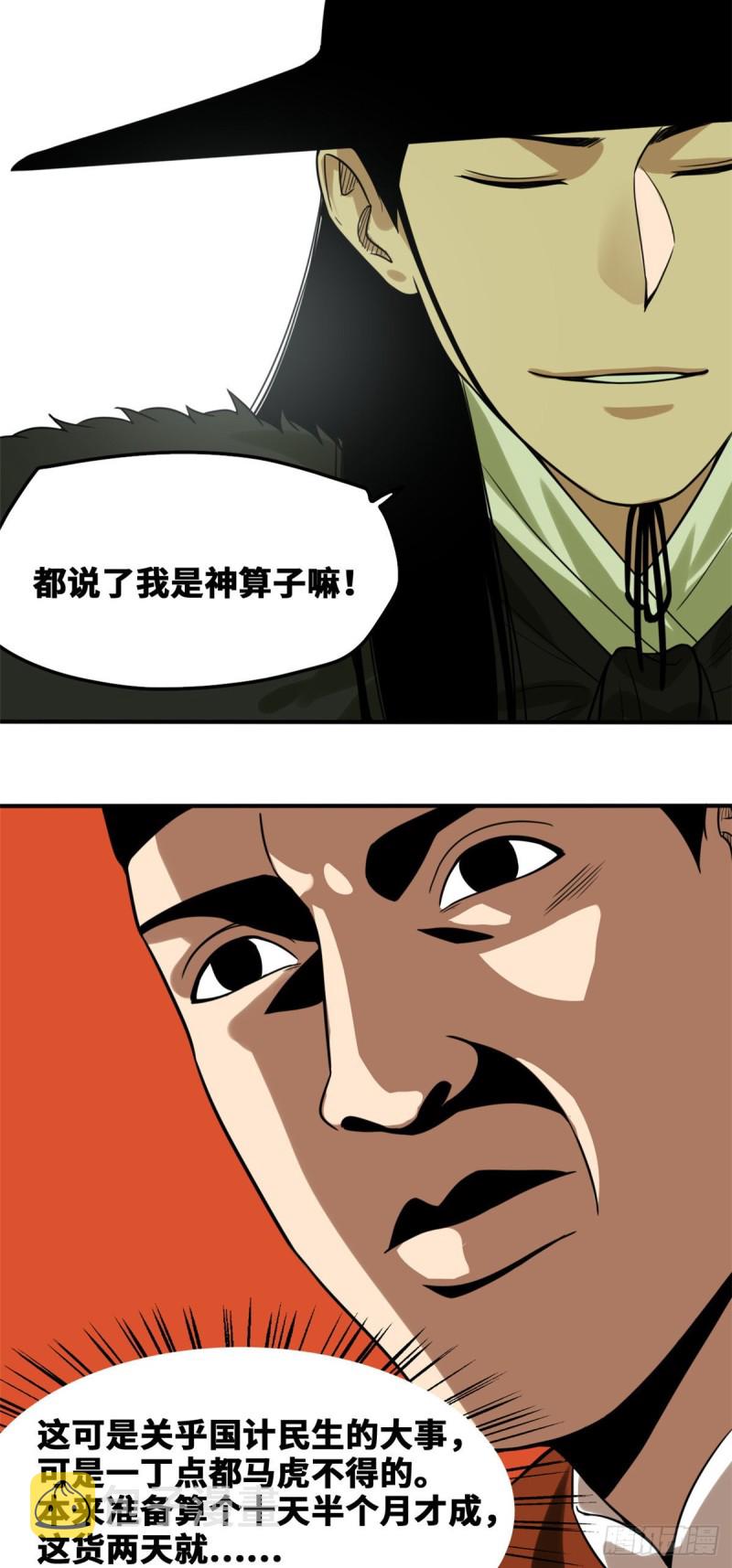 第52话 算账25