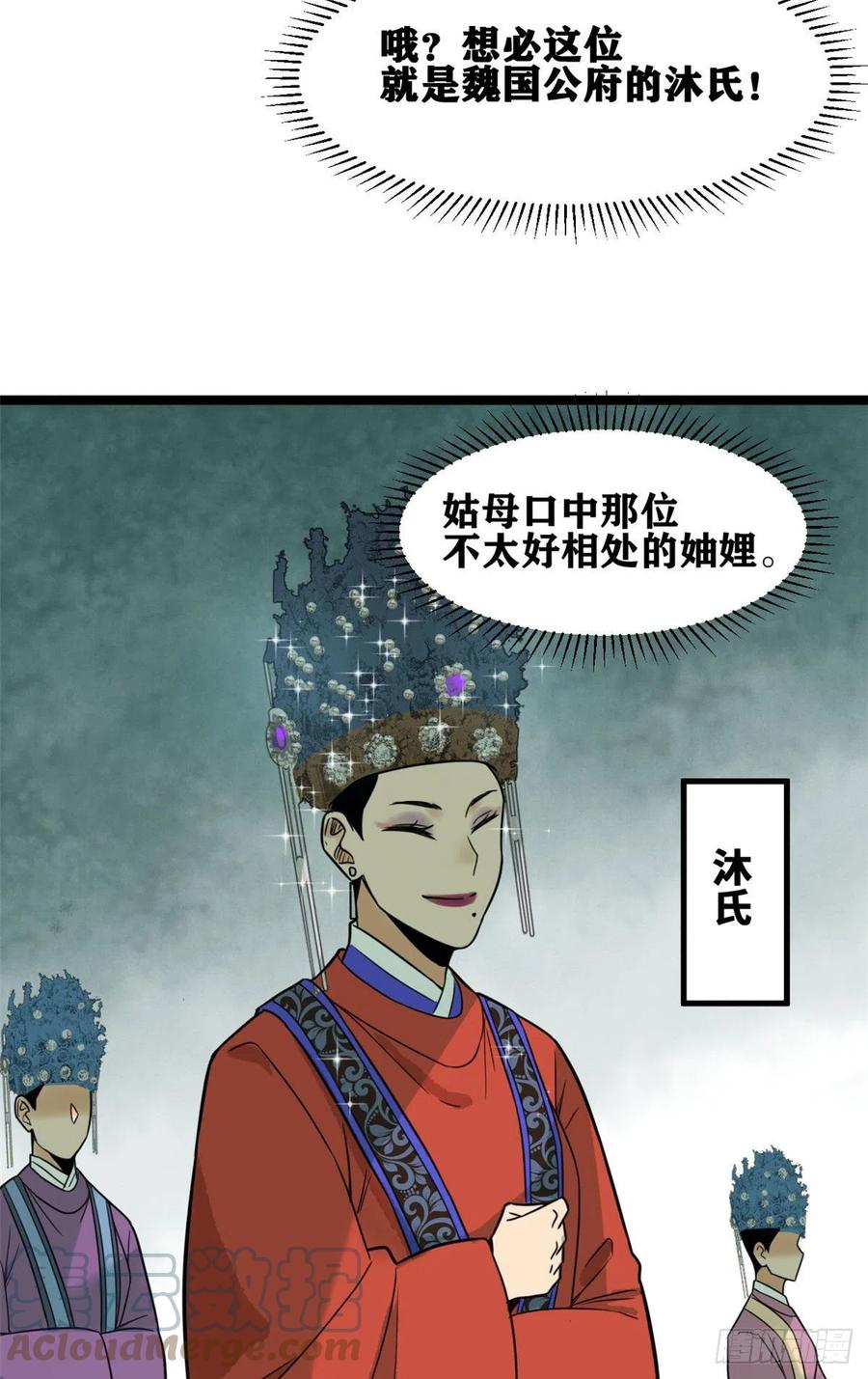 第87话 宫斗我在行15