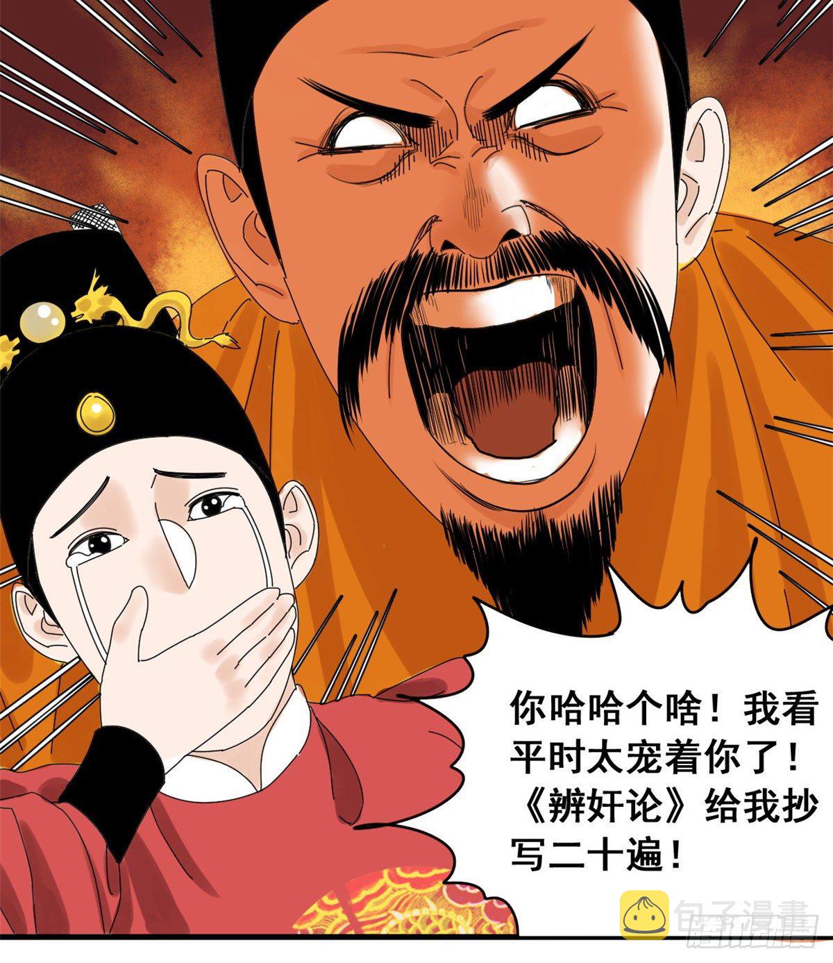 第6话 败家子参加考试6